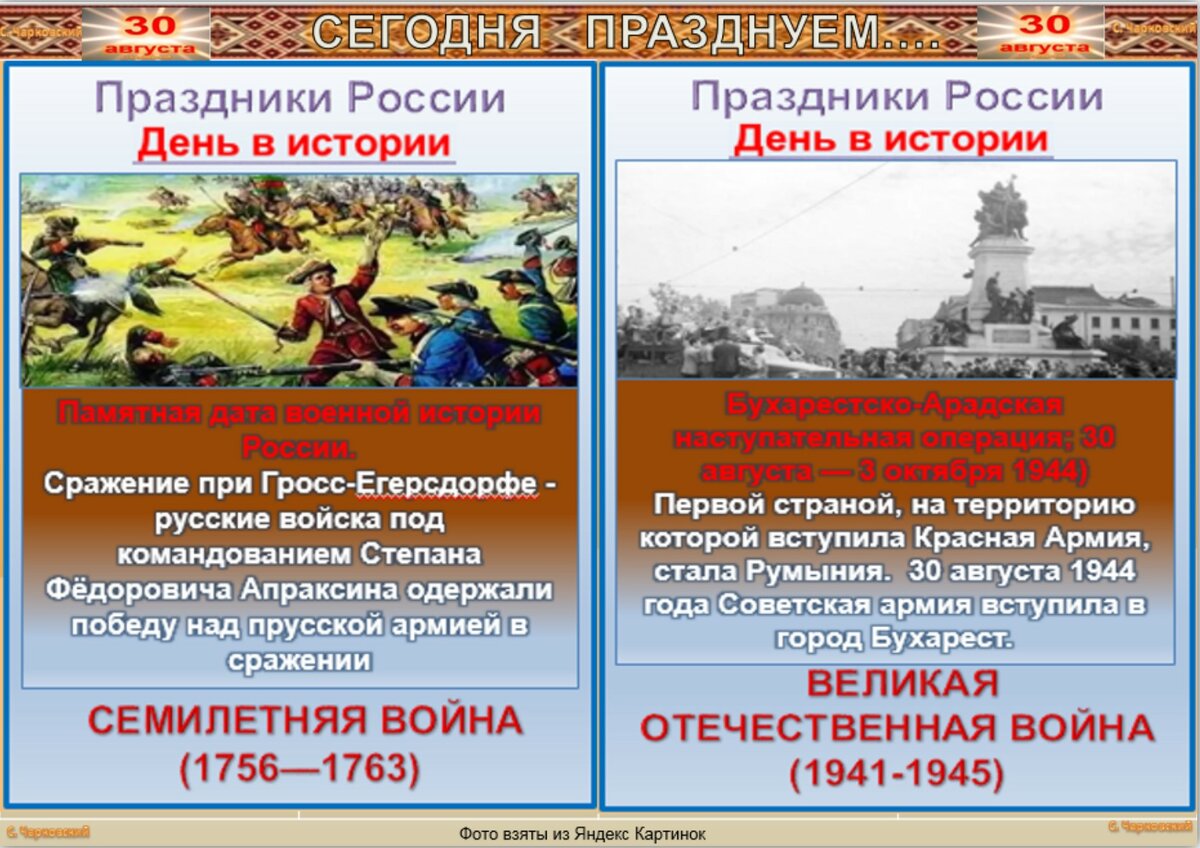 30 Августа какой праздник
